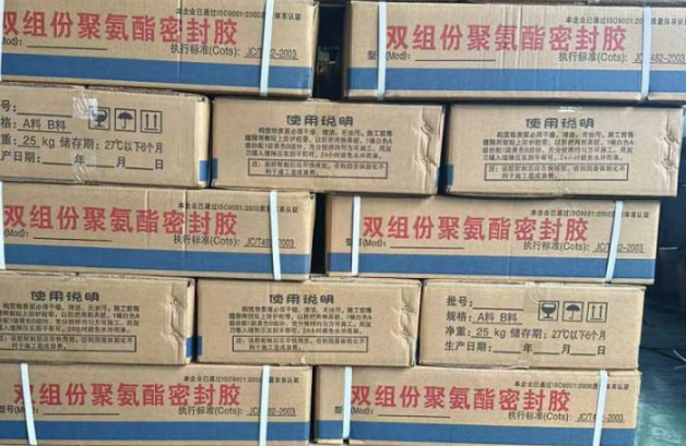 新抚聚硫密封胶